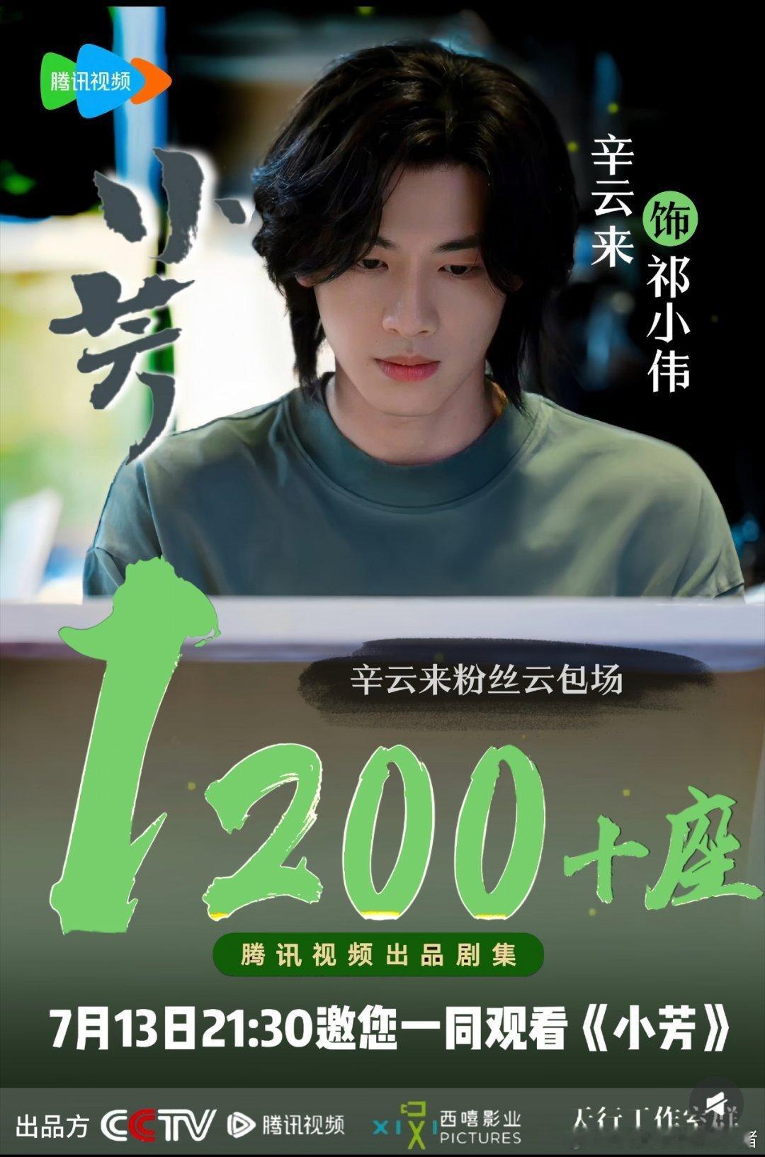 辛云来小芳剧宣直播小丑造型 