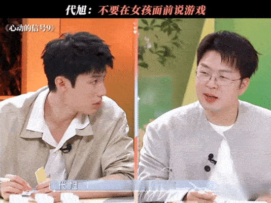 代旭说别在女孩面前聊游戏 代入感超强！男生兴致勃勃讨论游戏，女嘉宾完全听不懂，代