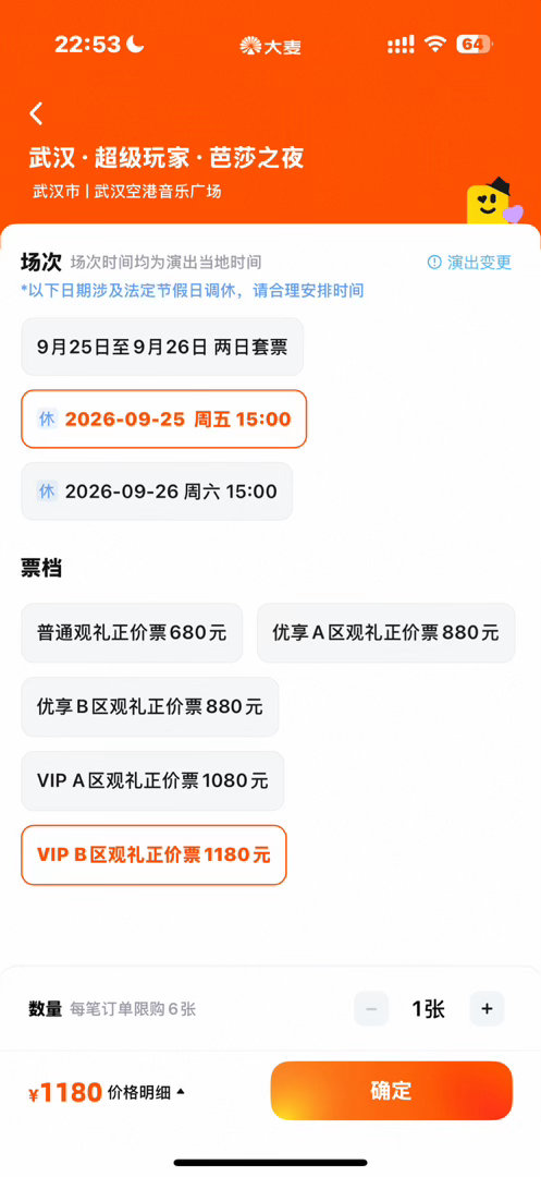 现在每个价位都还有票如果有座位我真秒冲了我的体力不允许我去[卡皮巴拉] ​​​