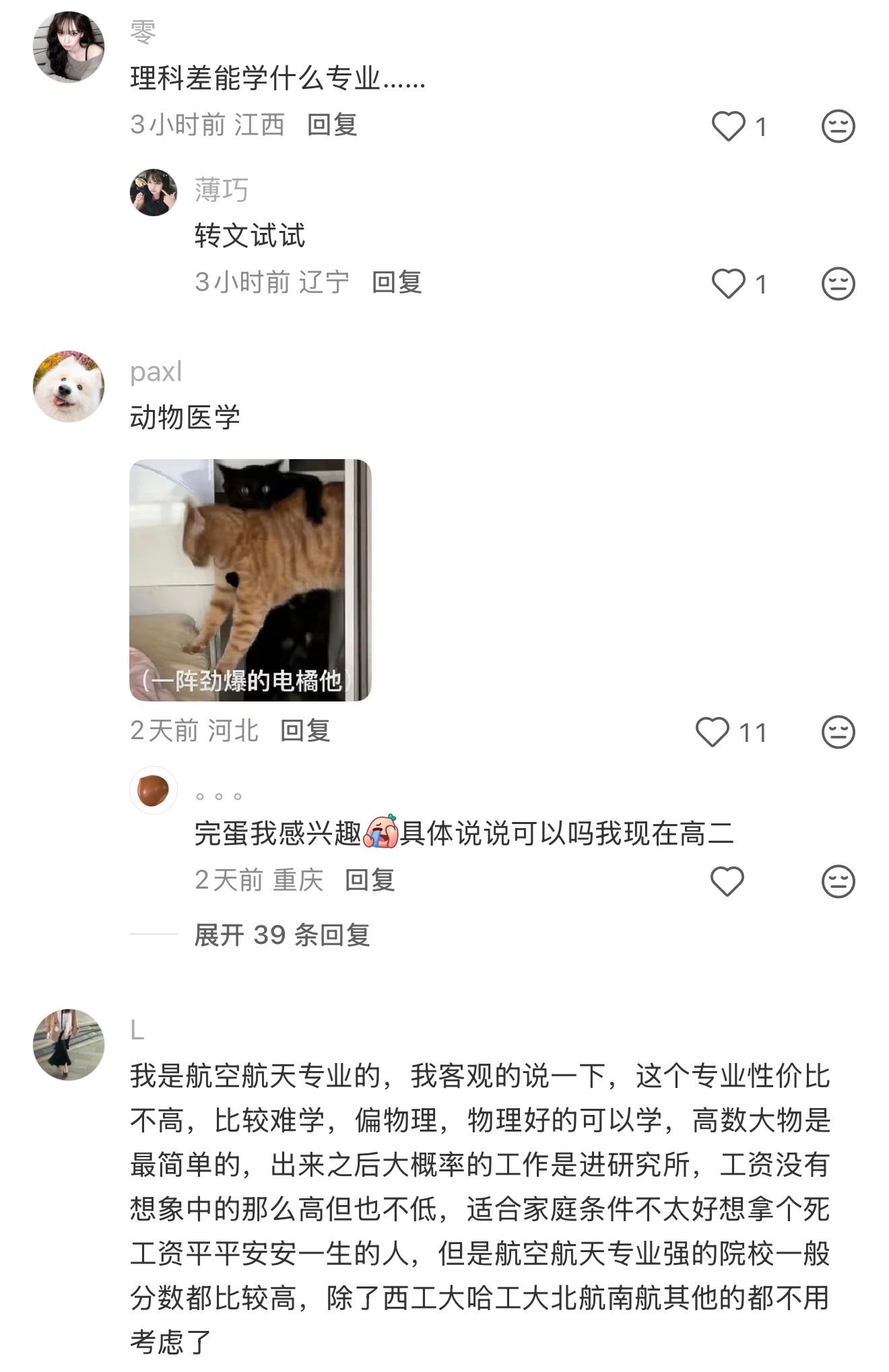 理科专业避雷/推荐榜 里面有你想推荐or避雷的专业吗cr.见图 