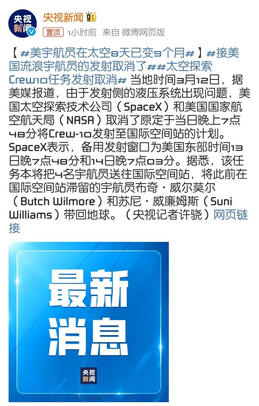 哎，这可怎么说才好呢？搭载2名美国流浪宇航员的发射任务取消啦！滞留在太空的美国宇