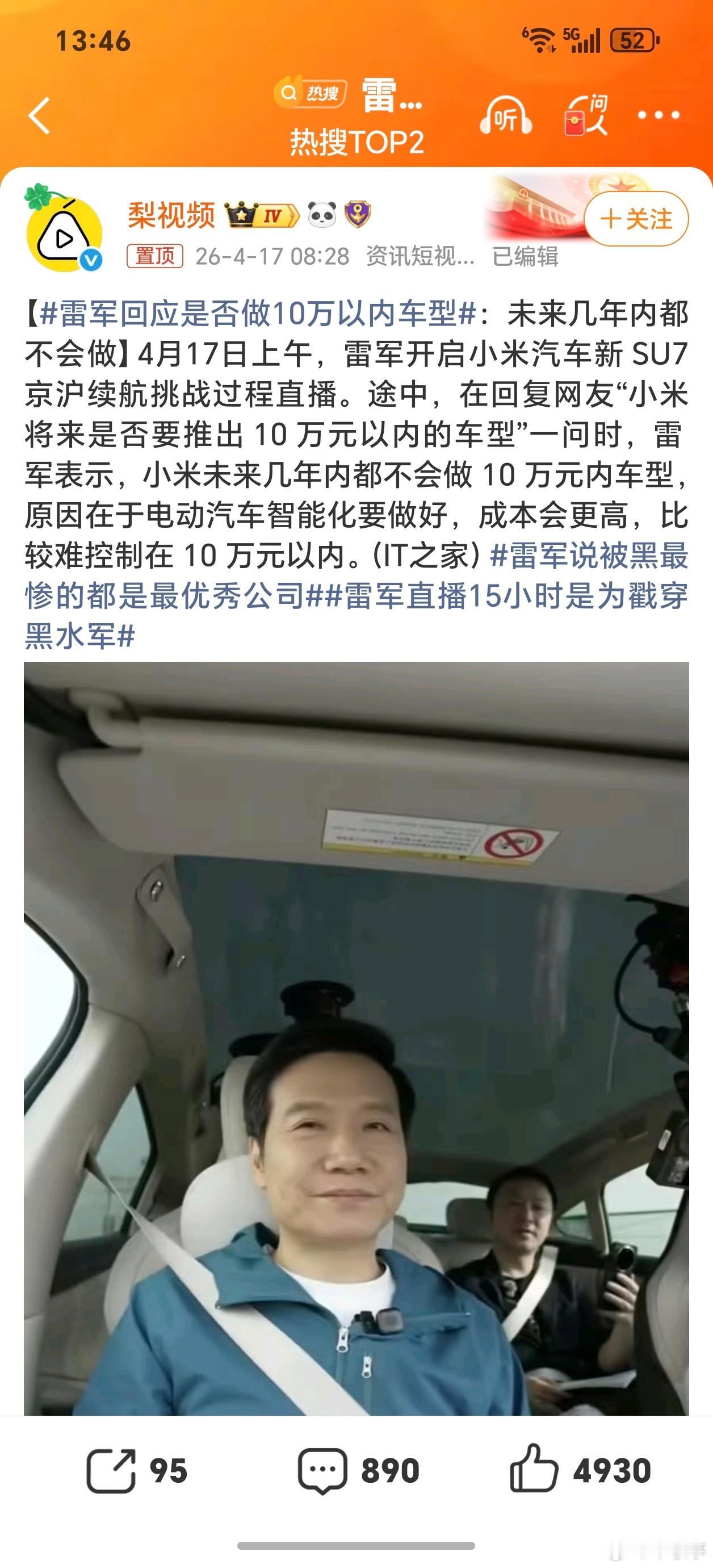 雷军回应是否做10万以内车型哈哈，雷军回应说小米未来几年内都不会做10 万元内车