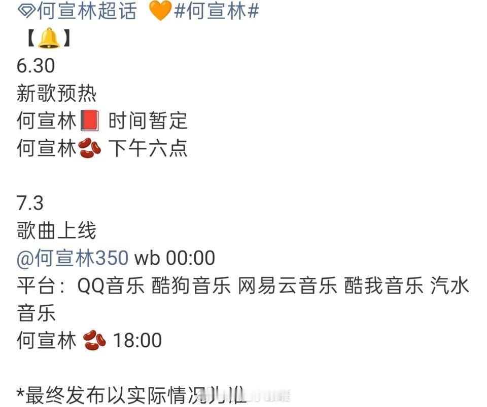 何宣林新歌明天开始预热燥候歌手何宣林 
