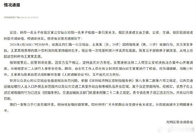 深圳公交站台吸烟男子被罚款【官方通报女子劝阻男子吸烟引争执】早上有位网友给我留言