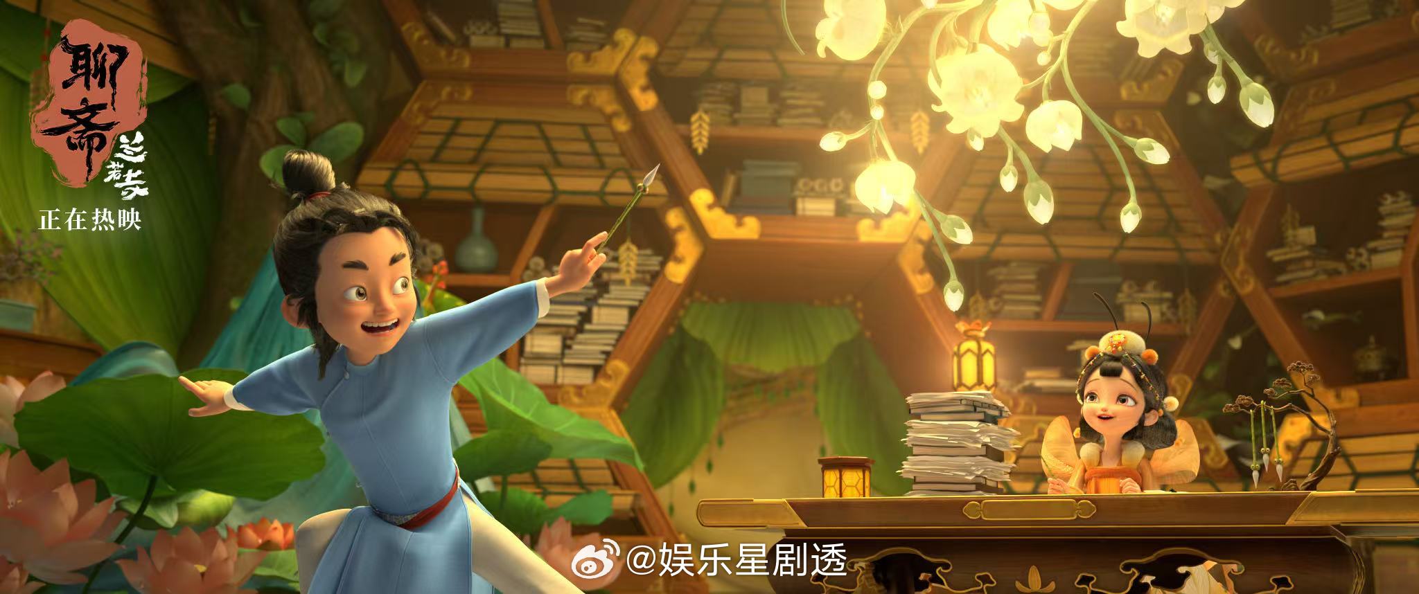 聊斋兰若寺今日上映 踏入兰若古寺，解锁奇谲聊斋世界。《聊斋：兰若寺》将《崂山道士