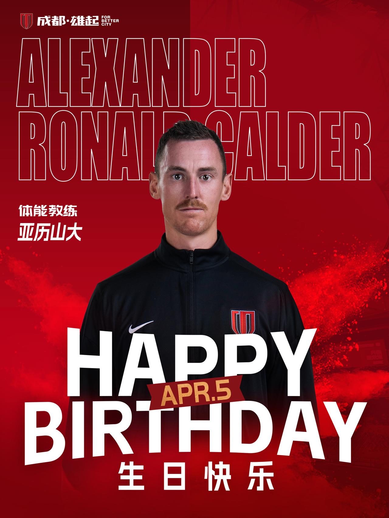 祝体能教练亚历山大先生生日快乐！