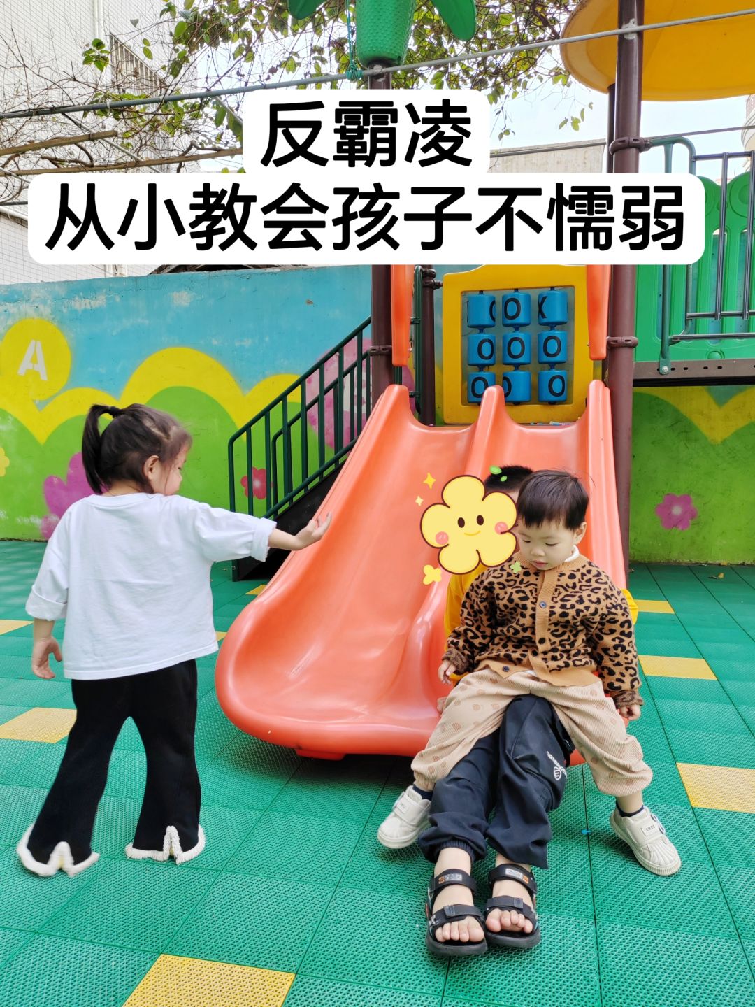 反霸凌，从小用这些话教会孩子不懦弱