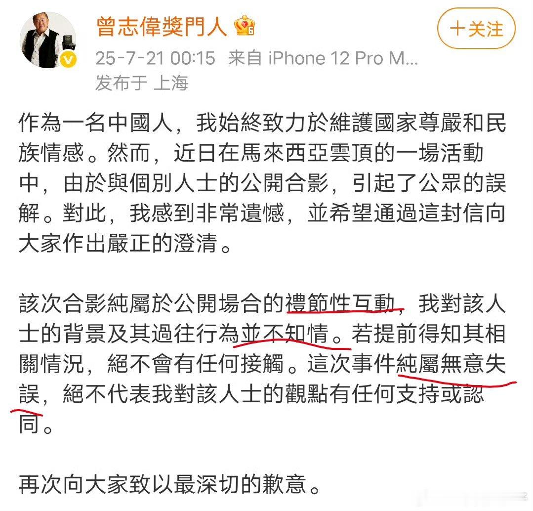 曾志伟道歉 属于是道歉道得没完了[允悲]大佬聚会按理说会做背调、有门槛吧？“不知
