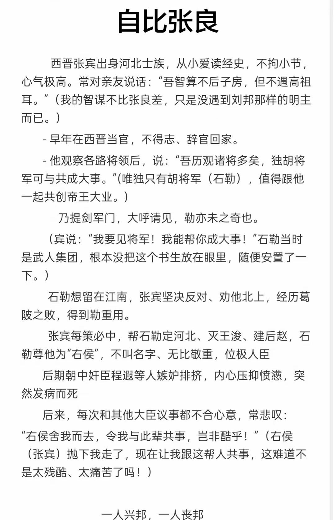 张宾不死，石勒真的可以一统天下，及早终结五胡大乱世吗？
  根据《晋书》《资治通
