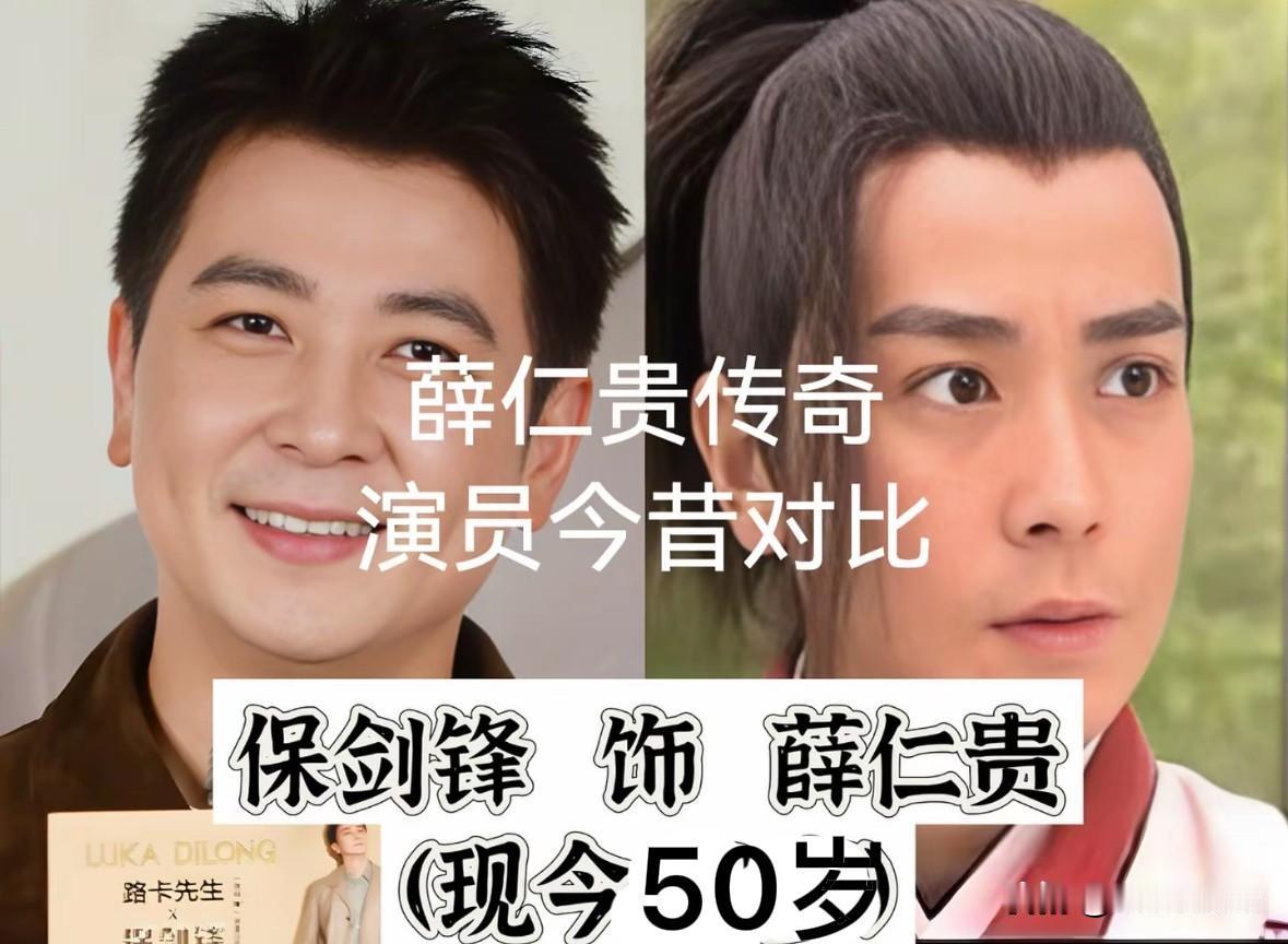 当年爆火的《薛仁贵传奇》
演员现状曝光
有人已经永远离开

谁还记得当年熬夜追的