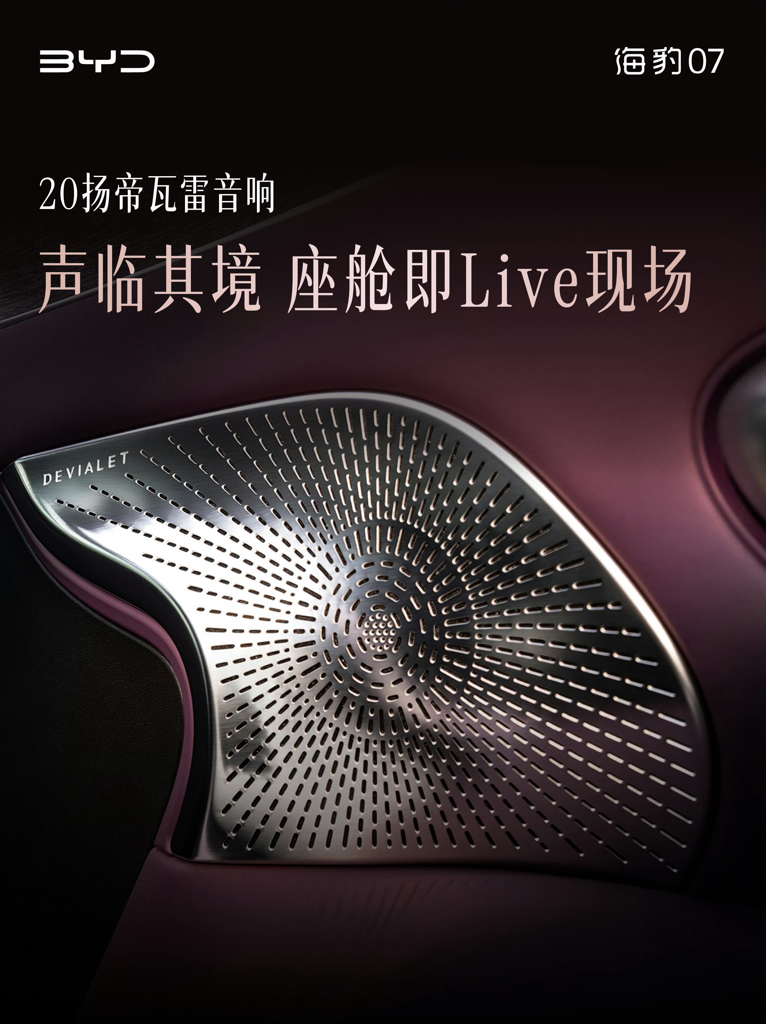 比亚迪新车一波接一波，第二代海鸥刚上市，全新海豹07就开始预热了。这车内饰设计和