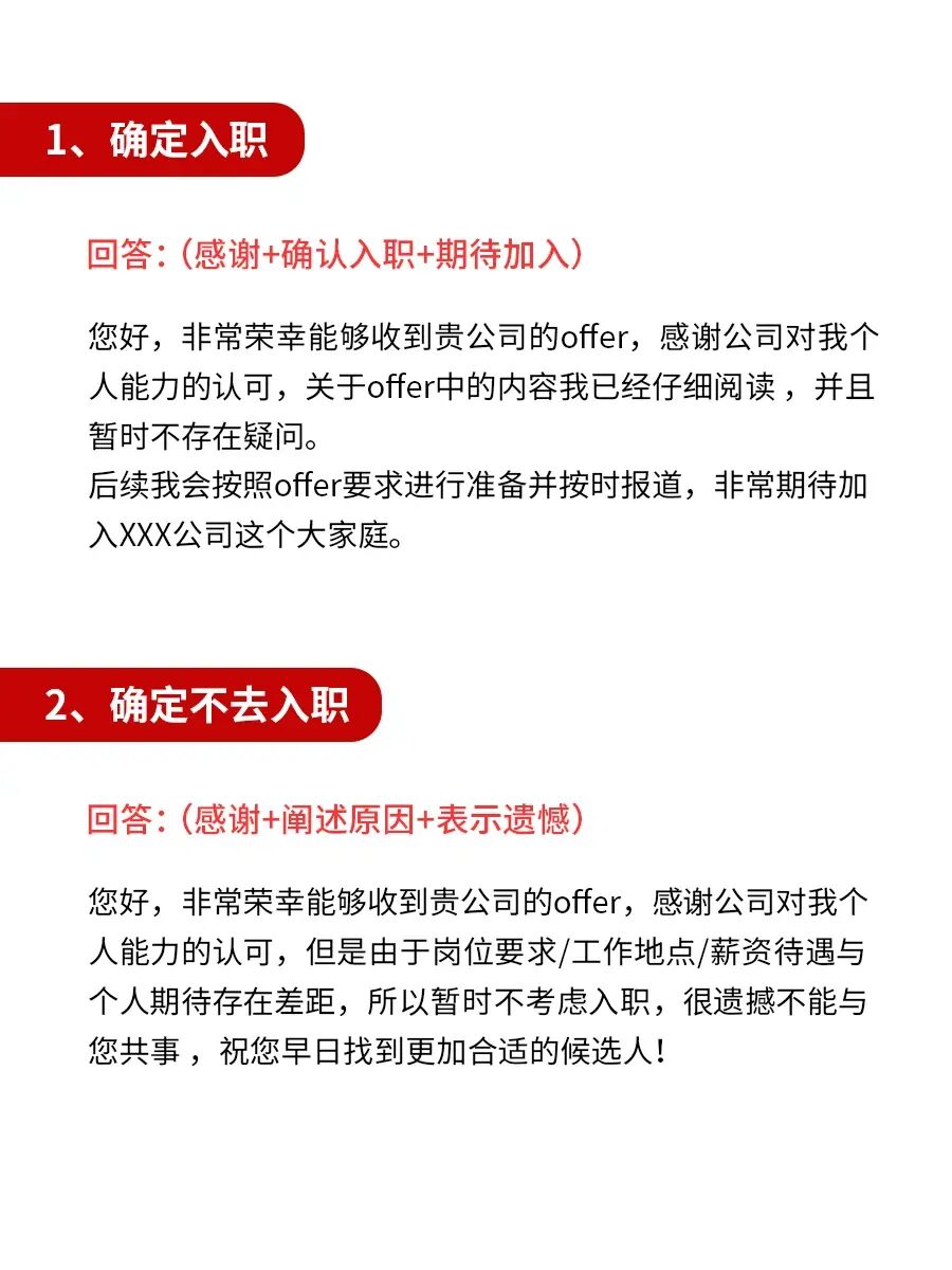 🔥让HR好感度爆棚的offer回复话术来啦！