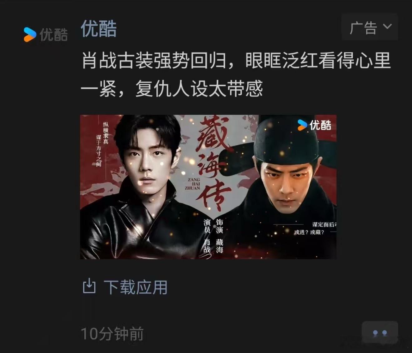 今天刷到的 优酷8月了还在用5月的剧打广告[捂嘴哭] ​​​