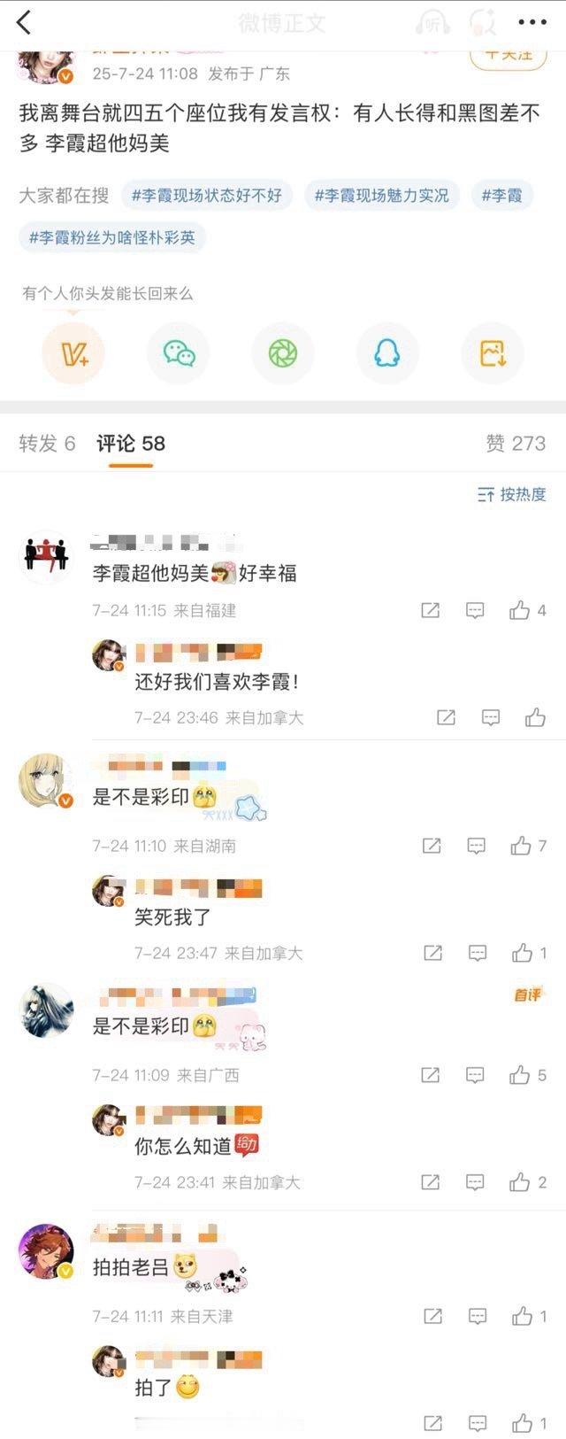 如何看待Lisa 粉丝嘲笑朴彩英外貌 ​​​