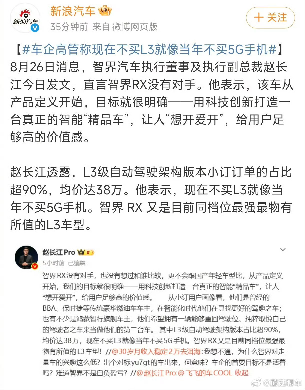 车企高管称现在不买L3就像当年不买5G手机emmmm……我的观点是，在法律法规完
