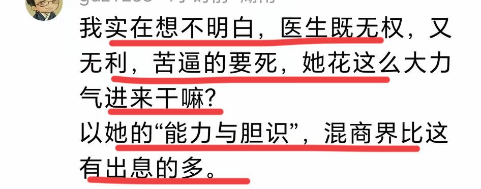 为何小董要累死累活苦逼兮兮的去当医生？
这么好的资源和条件，干点啥不好啊！
嗯，
