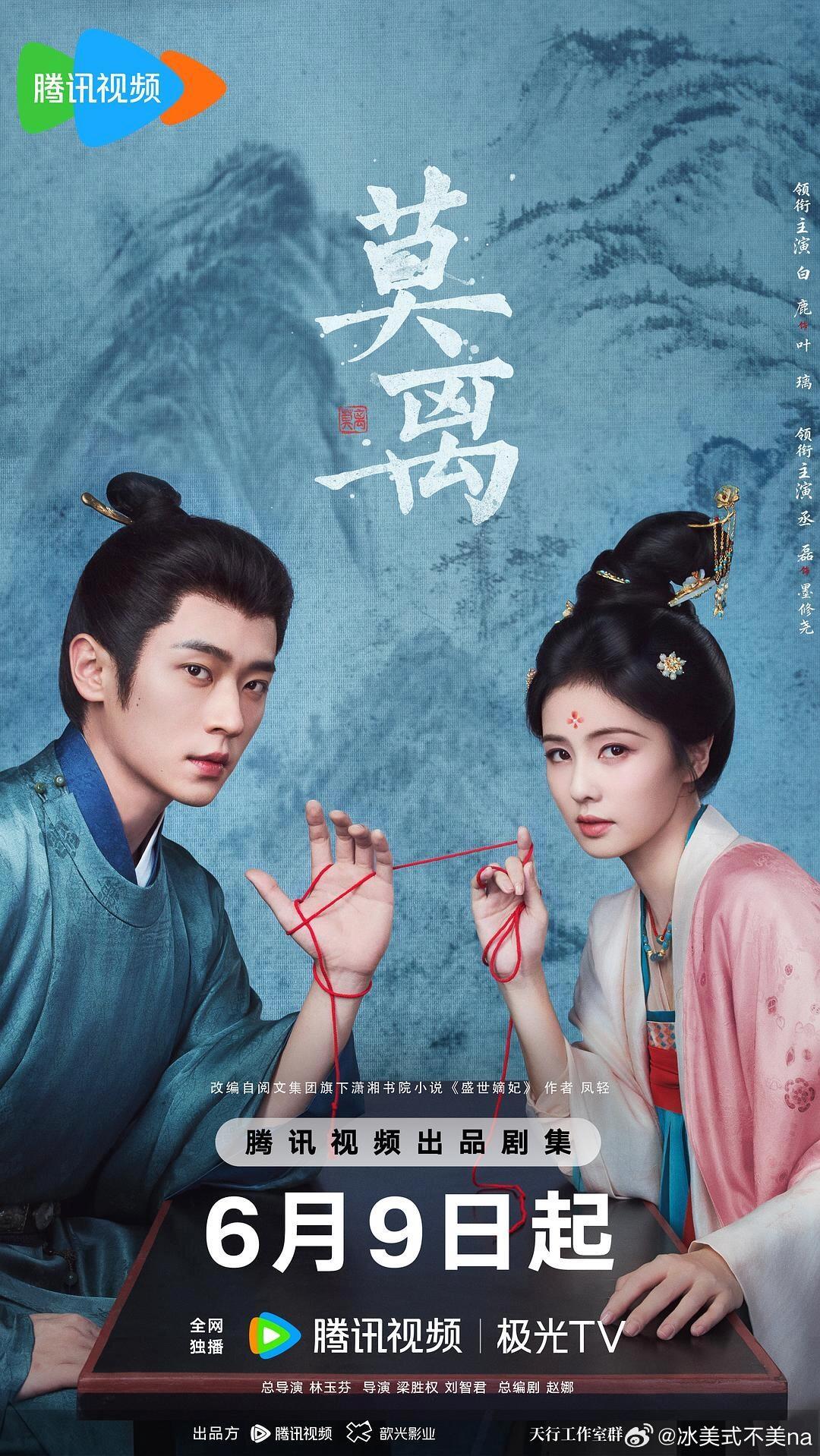 莫离开播 白鹿、丞磊新剧《莫离》开播数据喜人，粉丝应援力度十足。排播博弈、差评风