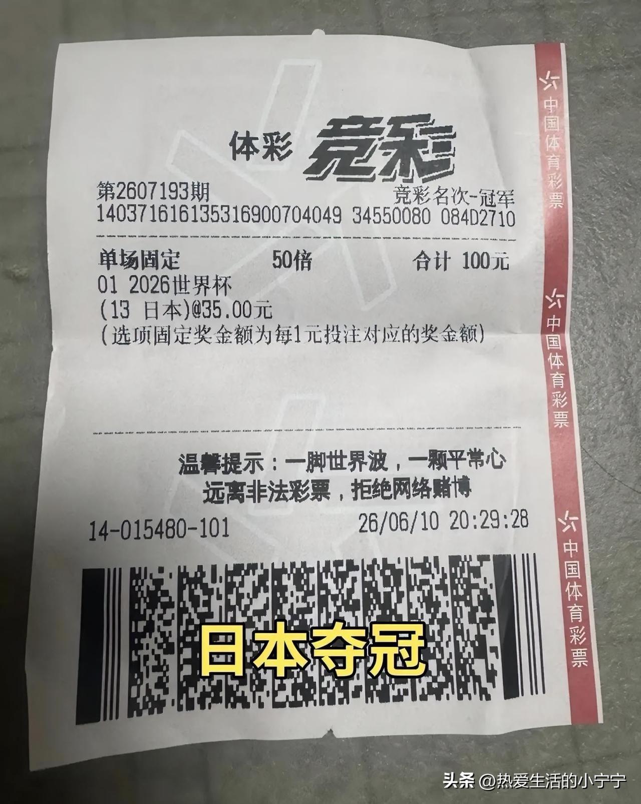 搏一搏，单车变摩托！
   买了一个单场，日本队夺冠，加了50磅，我相信森保一不