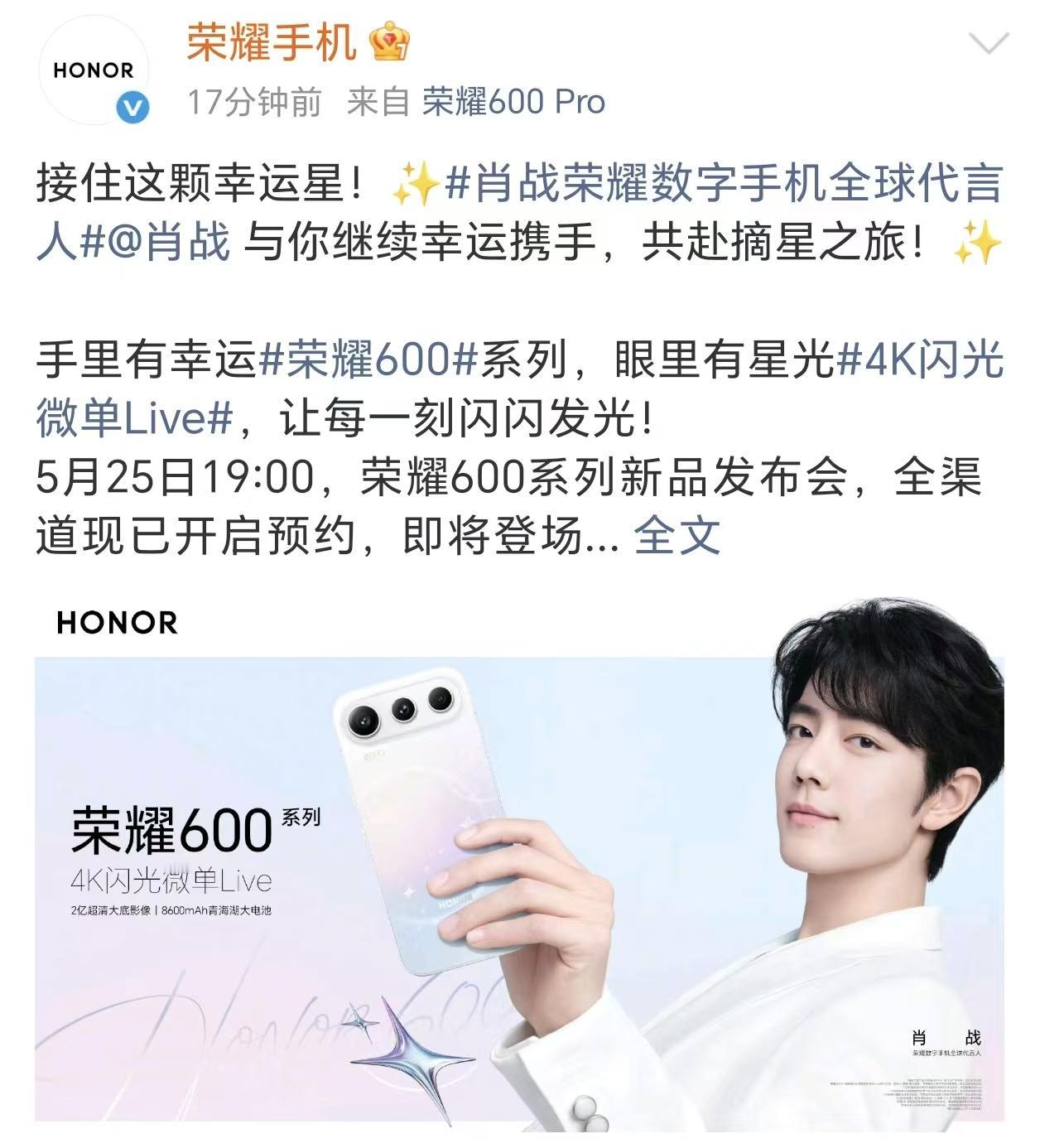 哥哥说的我信！谁还没个自己的幸运星呢？✨
这次荣耀600"幸运星"配色，官方是真