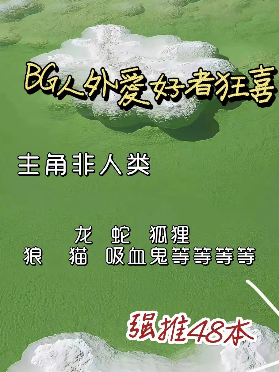 推文超好看小说 每日好文 热门书单推荐 大数据推荐给有需要的人 文荒推荐