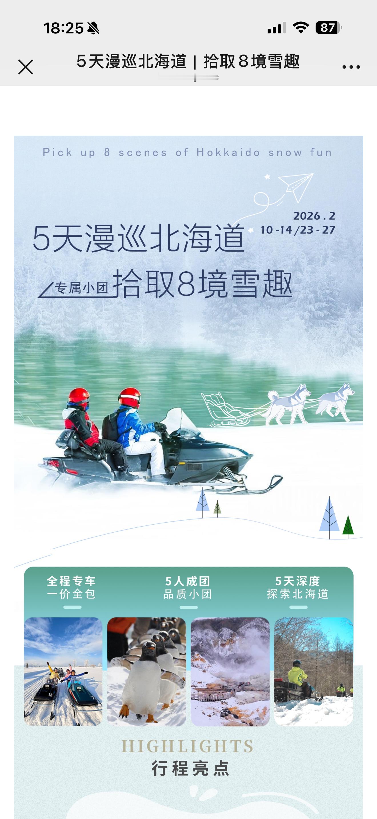 中国公民春节期间避免前往日本本来要去北海道的，那算了不去了，去长白山二道白河！！