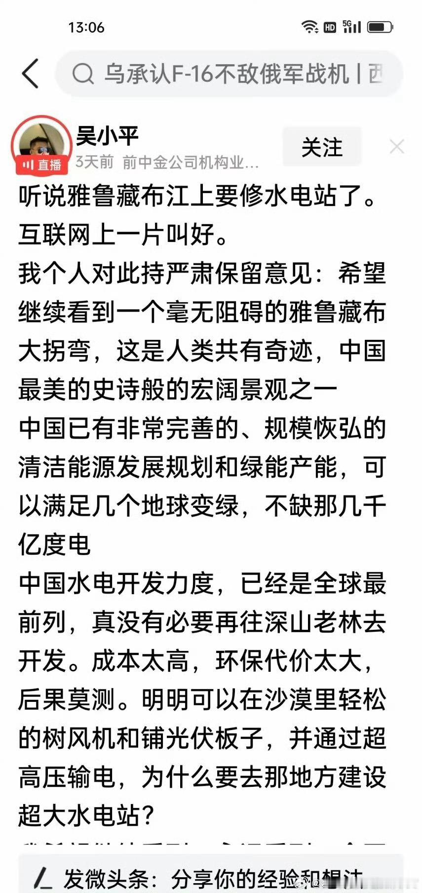 知名经济学家吴小平质疑雅鲁藏布江水电站。对修建水电站保留严肃的意见，说来说去，就