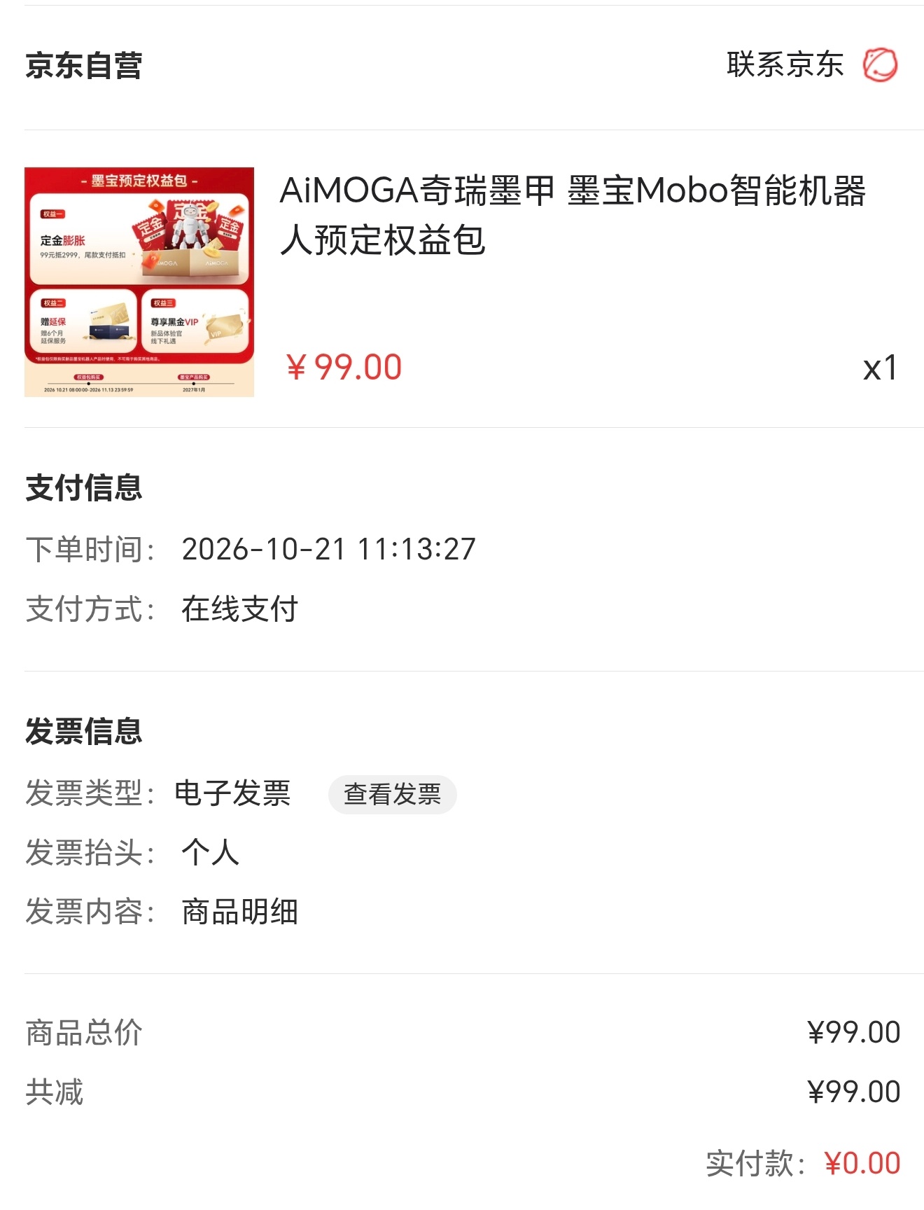 预定权益礼包相当于是10000减2999的满减券！先锁定权益，你们猜猜墨宝机器人