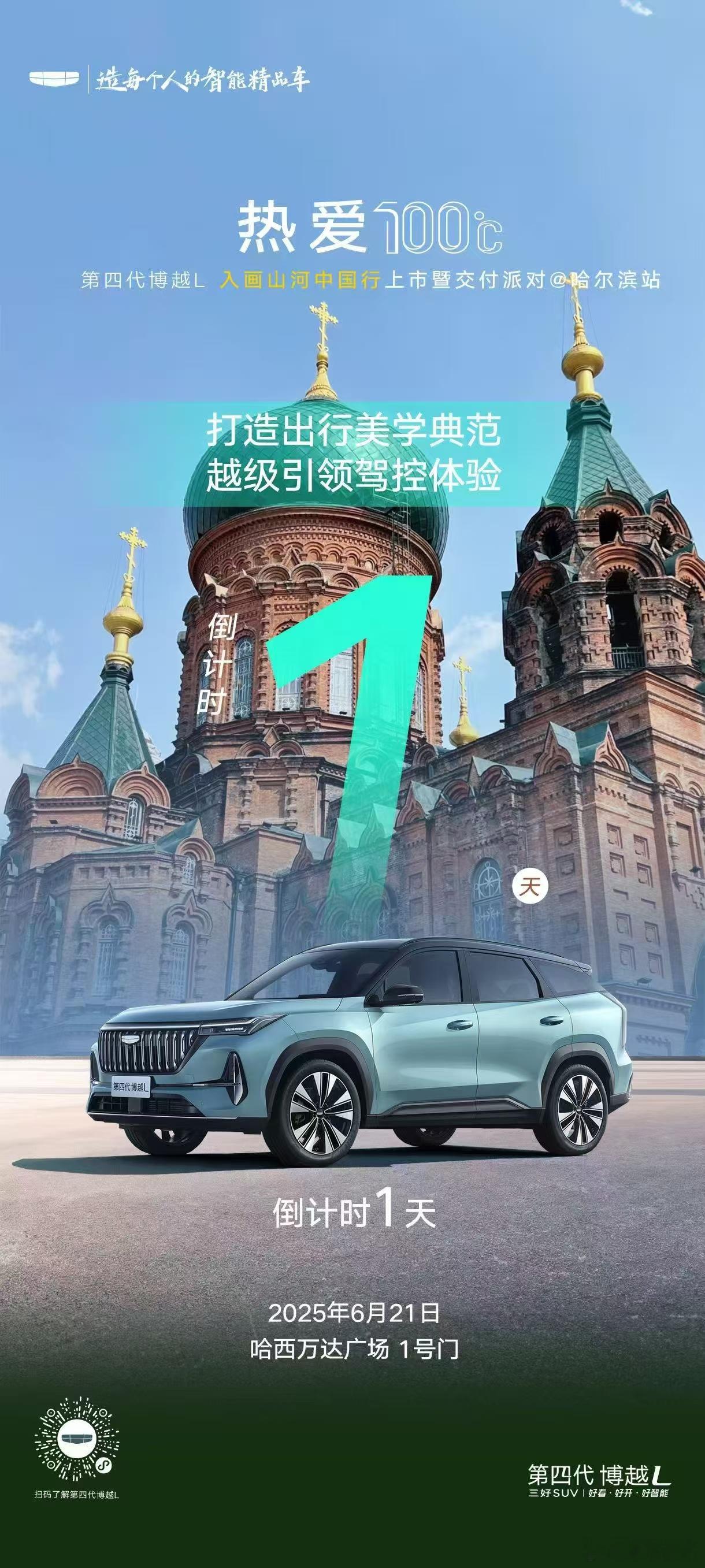 ❤️初心不变，用户至上🚗向往生活，携手同行吉利第四代博越l  上市暨交付派对哈