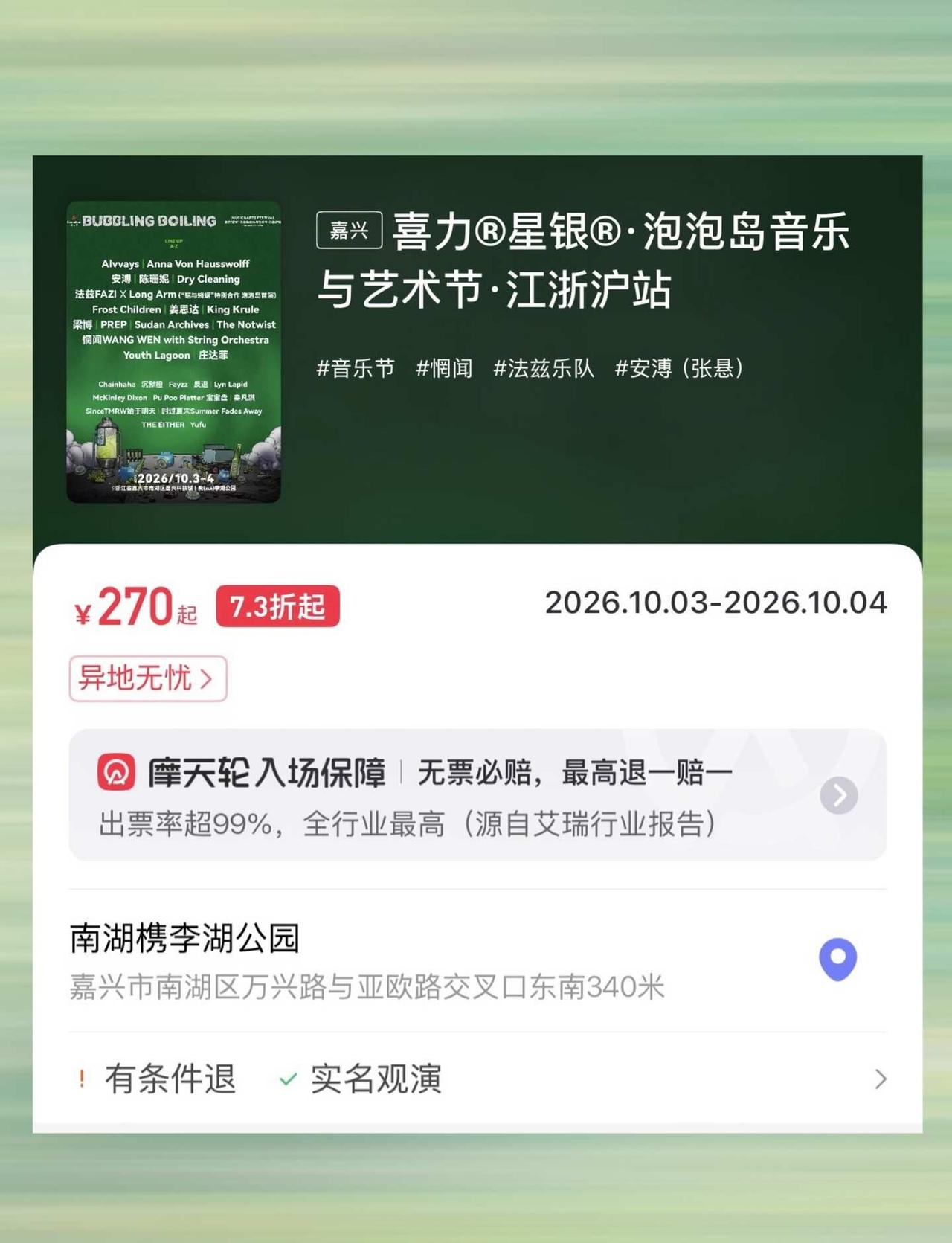 以后音乐节是不是只能抢早鸟了
抢不到就直接摩天轮算了，一个个都降的飞快啊
泡泡岛