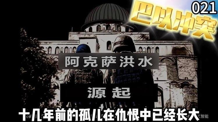 历史上的今天 【“阿克萨洪水”行动】2023年10月7日，巴勒斯坦伊斯兰抵抗运动