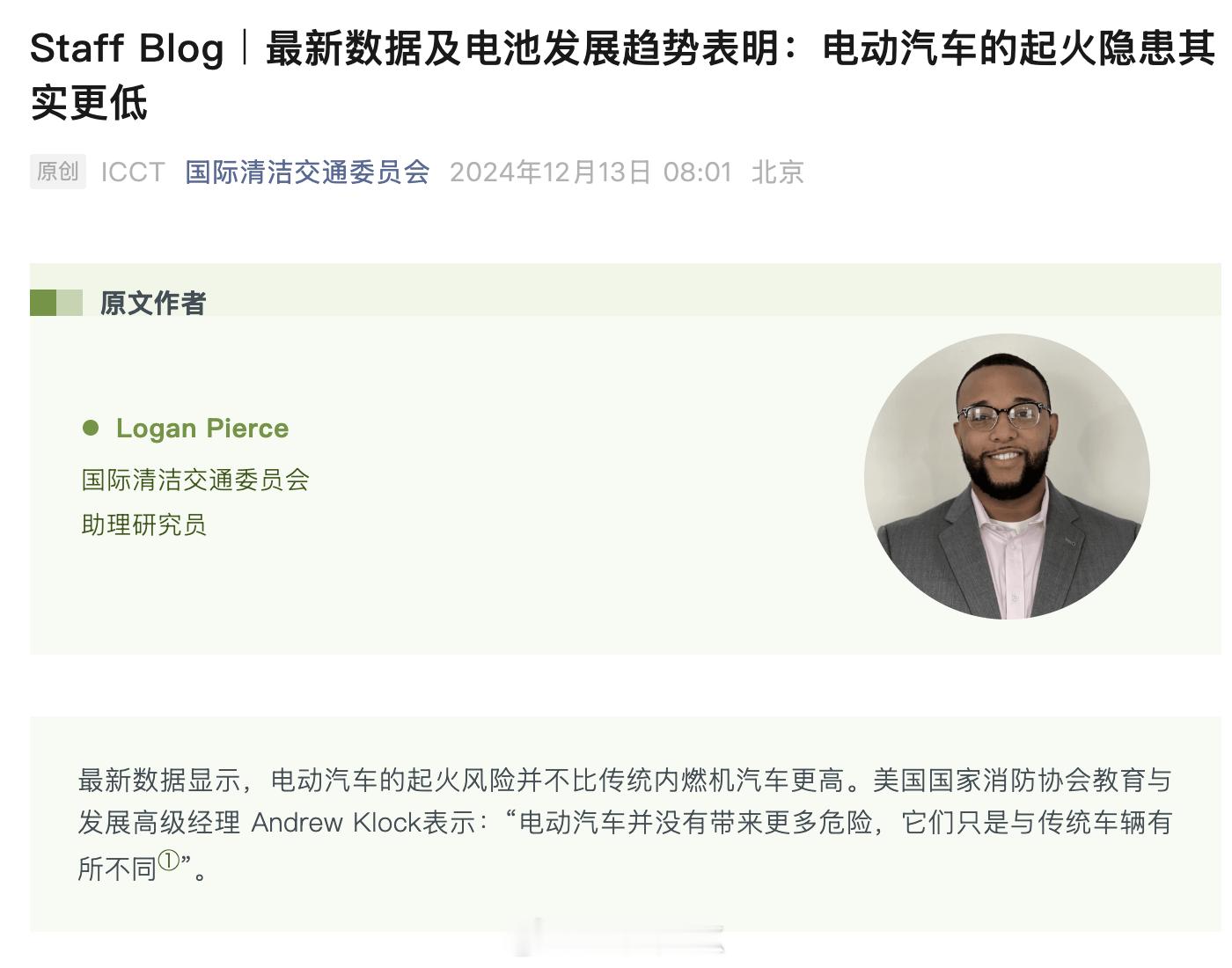 美国国家消防协会教育与发展高级经理 Andrew Klock表示：“电动汽车并没