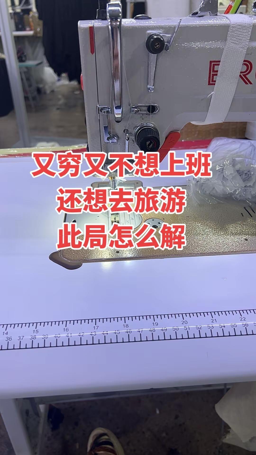 缝纫机服装人 缝纫机行业日常