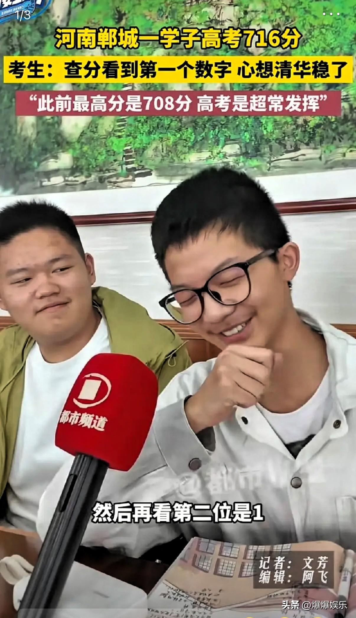被笑死了，河南郸城一中戴眼镜的学霸说到查分时的心情，他说看到第一个数字是7时，就