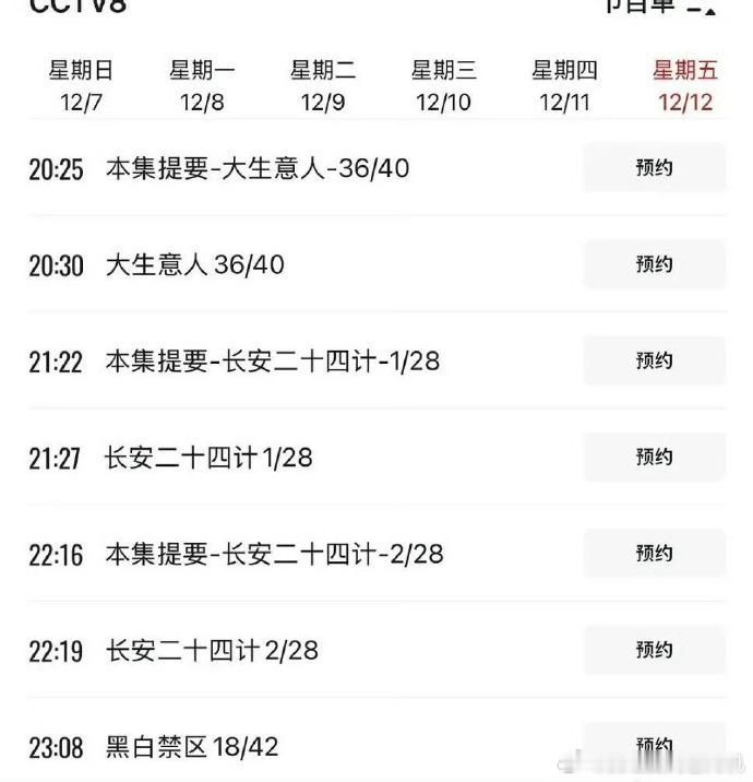 成毅长安二十四计央视排播长安二十四计要播了 长安二十四计要播了，成毅长安二十四计