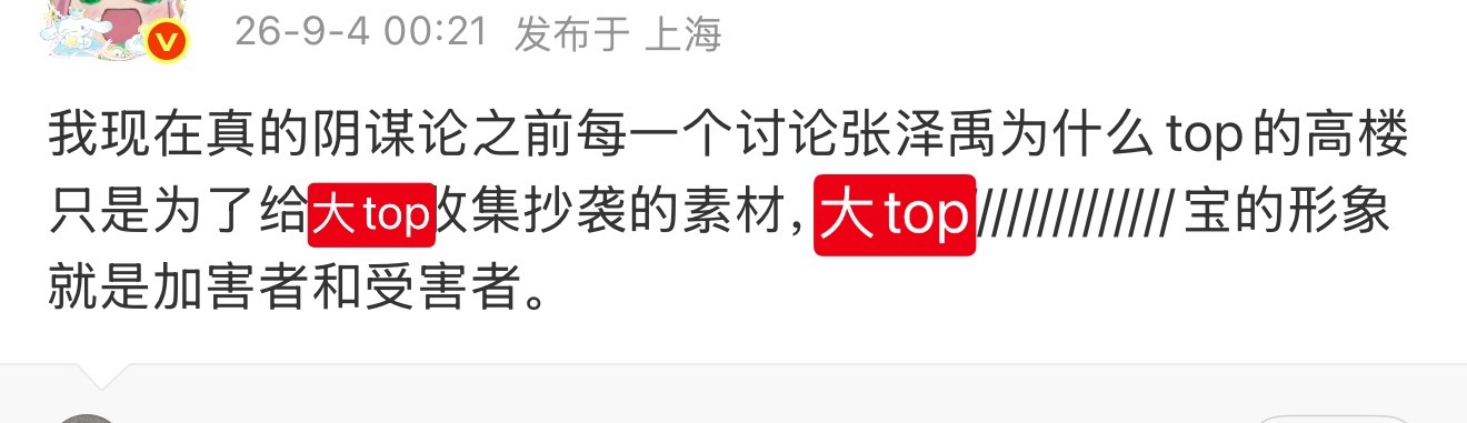 脚气到底怎么了，老脚一直在自作多情的捆绑苏新皓，我们还没嫌弃碰瓷呢[笑cry] 