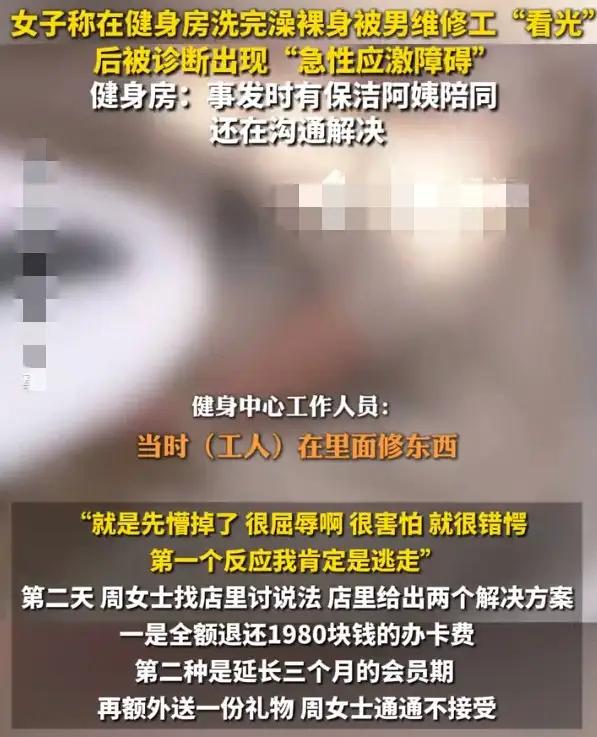 绍兴女子全裸撞见男工反索赔 10 万？律师这话太离谱，维修工冤大头当定了！

最