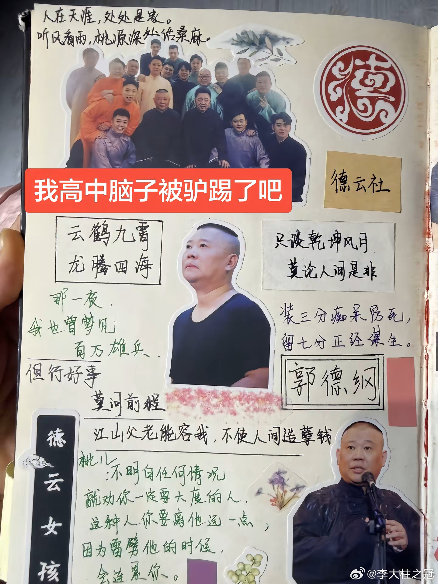 德云女孩：夏目老人帐人甚至无法共情之前的自己。忽然觉得十几岁的女孩，喜欢张凌赫、
