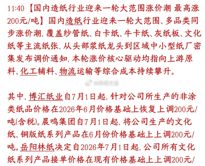 造纸业迎来涨价潮，A股纸业公司迎来新一轮的业绩提升国内各种用纸普遍要涨价了，多家