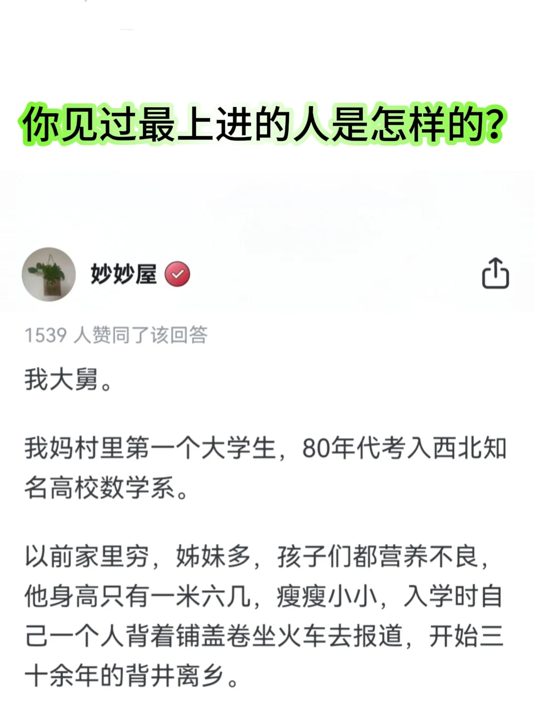 你见过最上进的人是怎样的？