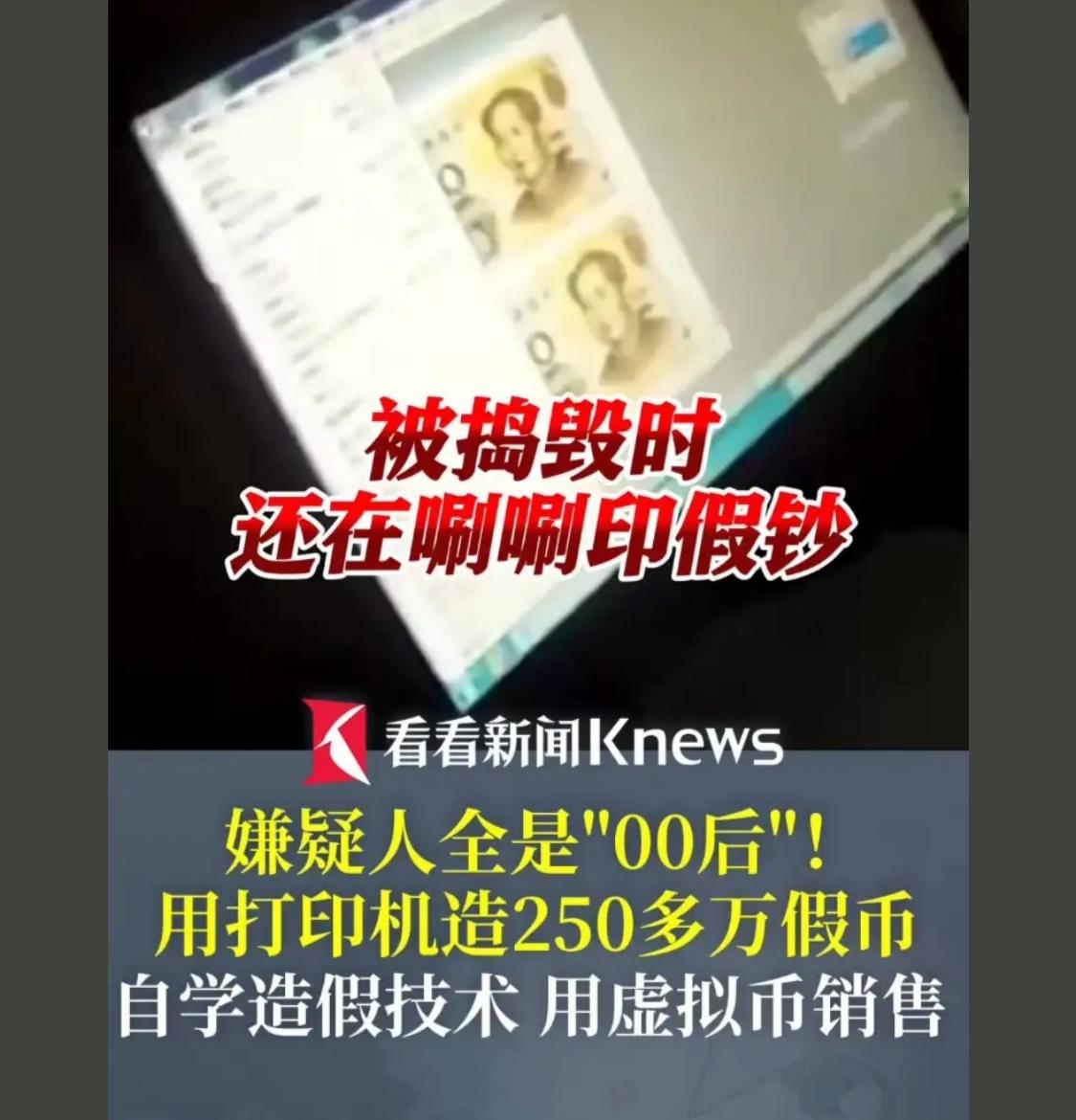 现在00后这么猛了么，家用打印机都能生产假币，不过这种罪判的可不轻啊。伪造250