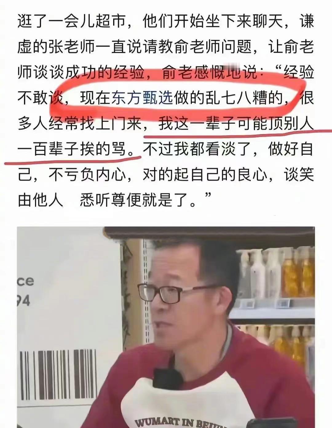 俞敏洪一句“现在东方甄选做得乱七八糟”，导致东方甄选股价下跌近10%。不得不说，