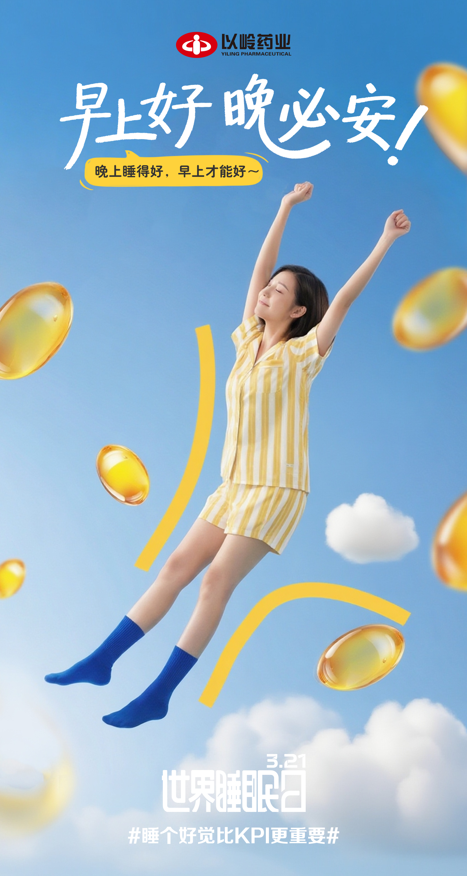 小猫不敢再随便熬夜了不觅仙方，只觅好眠方。小猫都不熬夜，我们更要好好睡。晚必安温