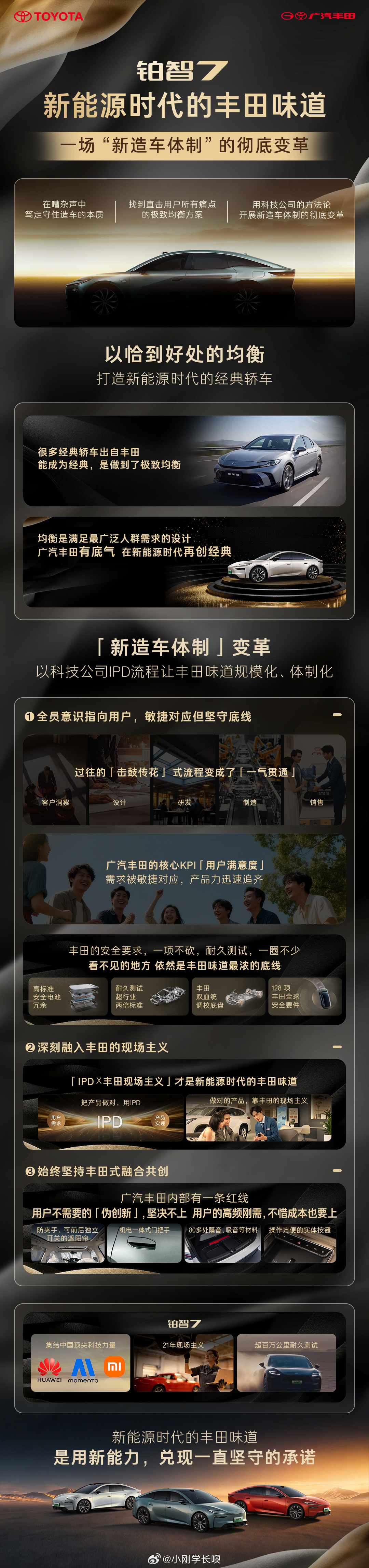 均衡 经典 守住造车本质铂智7是广汽丰田对用户用车的贴心和用心新能源时代的丰田味