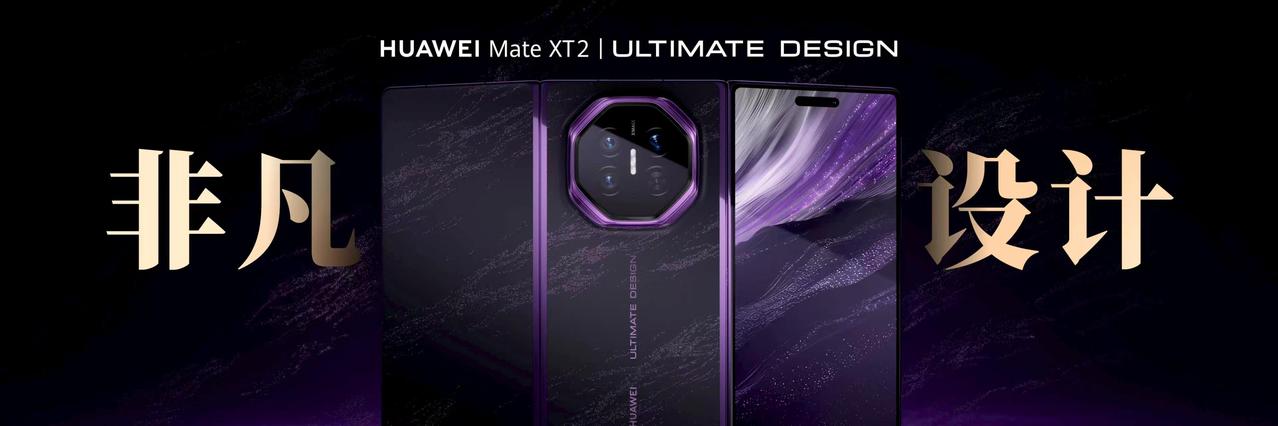 售价19999元起，华为Mate XT 2 非凡大师的价格终于来了！在今天的Ha