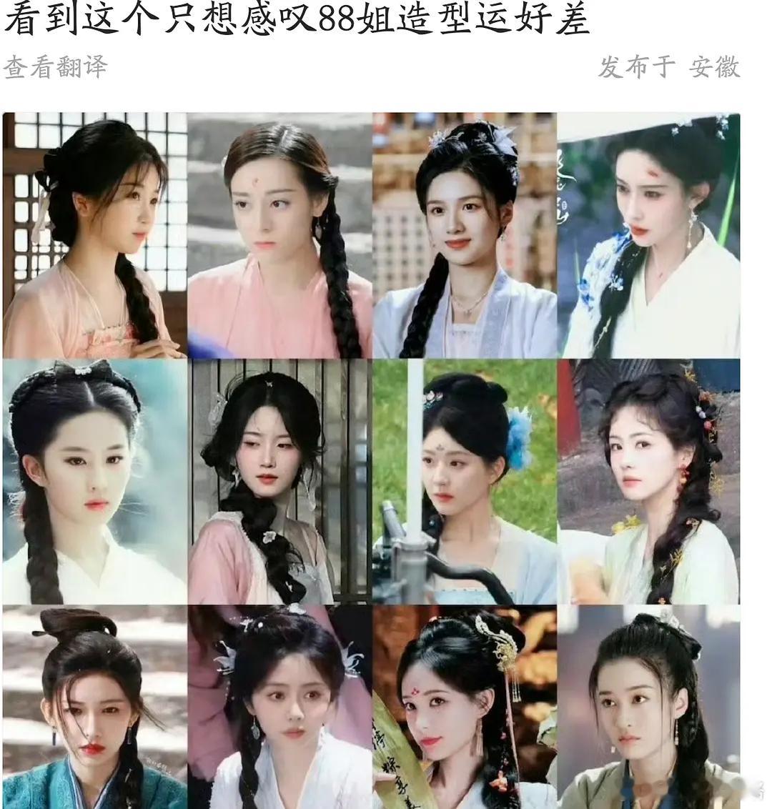 8姐是不适合古装还是造型烂？88拍了好多古装，但是每次被提起都是《三生》里面的凤