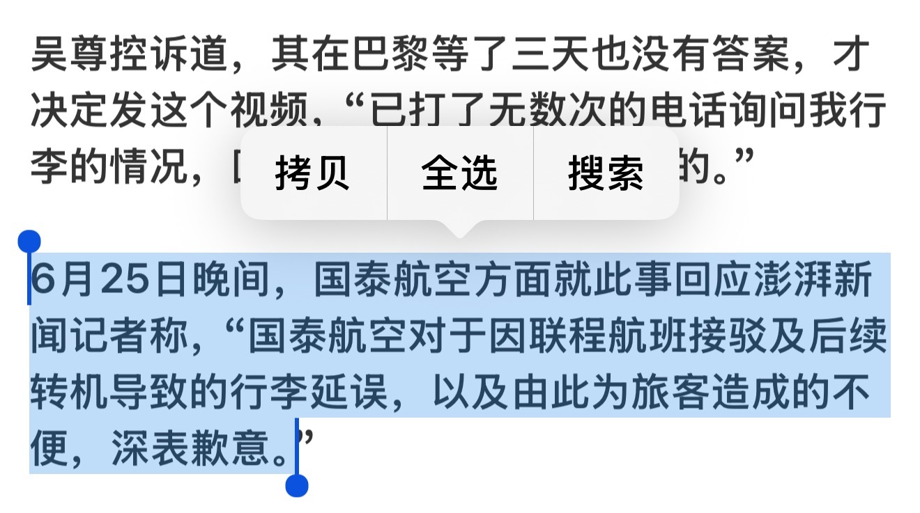 国泰航空向吴尊道歉我还以为发了微博或者ins 道歉了呢，原来是通过记者，我说翻了
