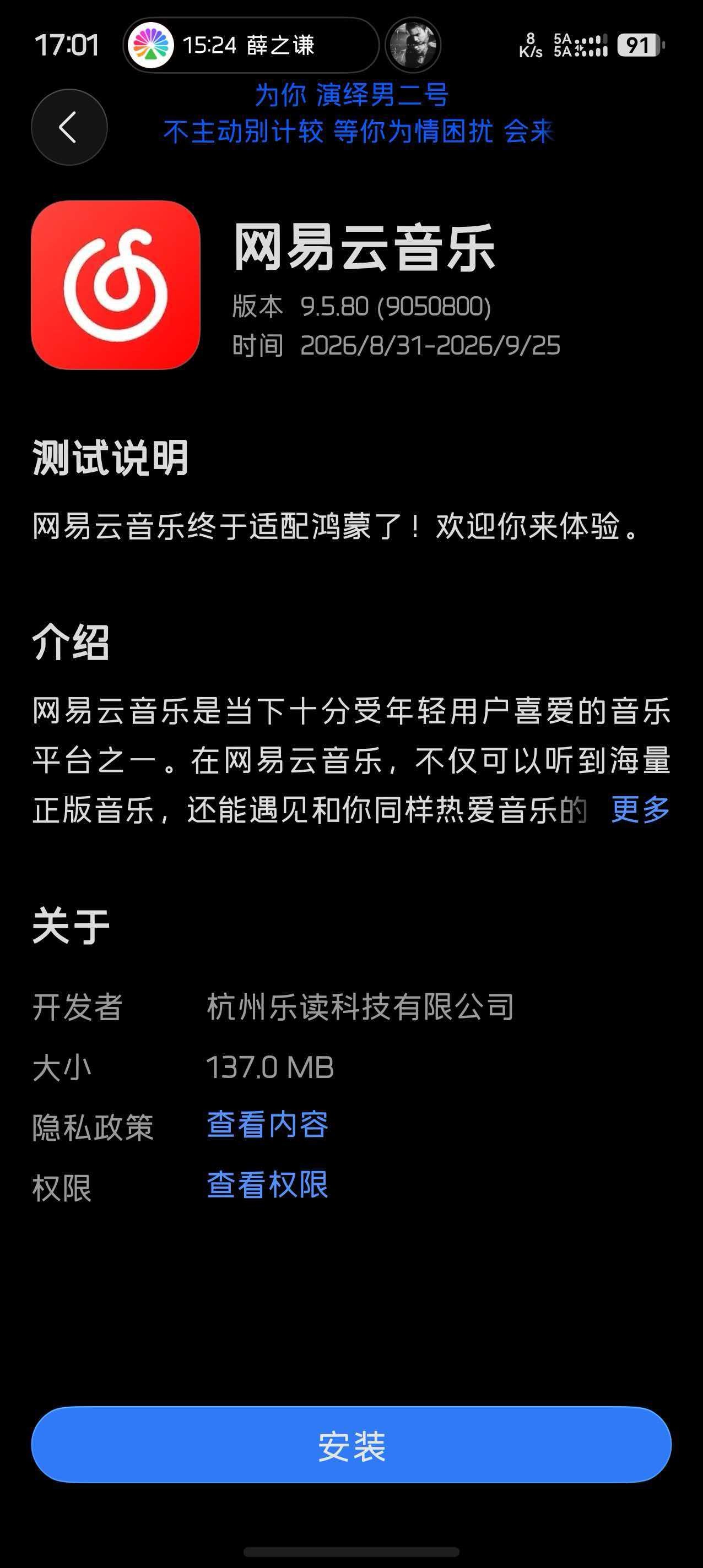 鸿蒙版的网易云音响来了 ​​​