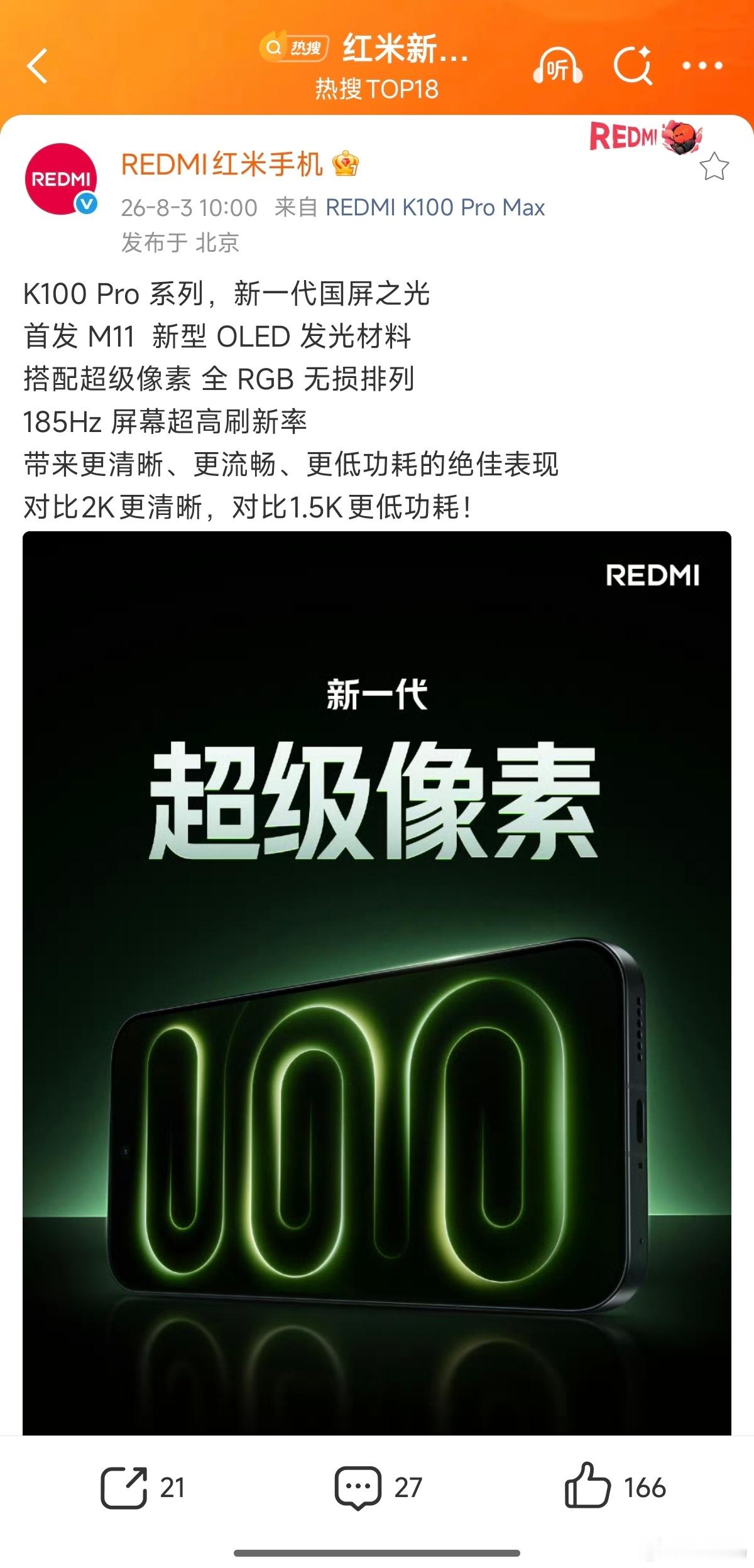 红米新一代国屏之光K100 Pro 系列这款屏幕有点东西啊！比小米数字旗舰系列更