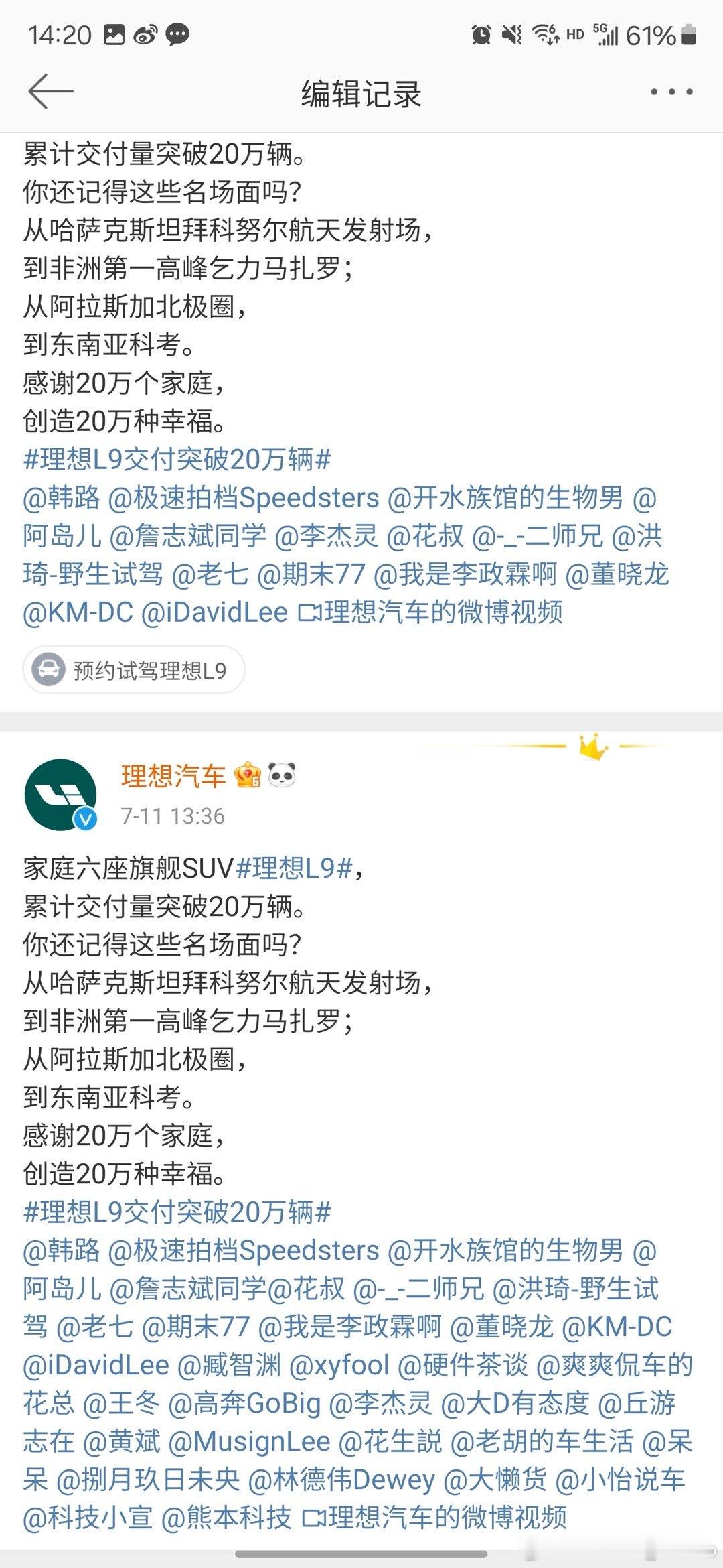发现了个盲点#理想l9交付突破20万辆# 感谢了很多人前后翻看聊天记录，都没有发