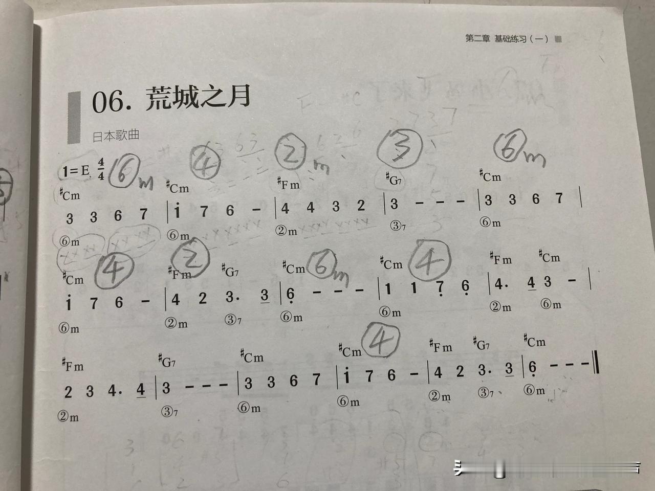 小调歌曲 和弦编配练习一